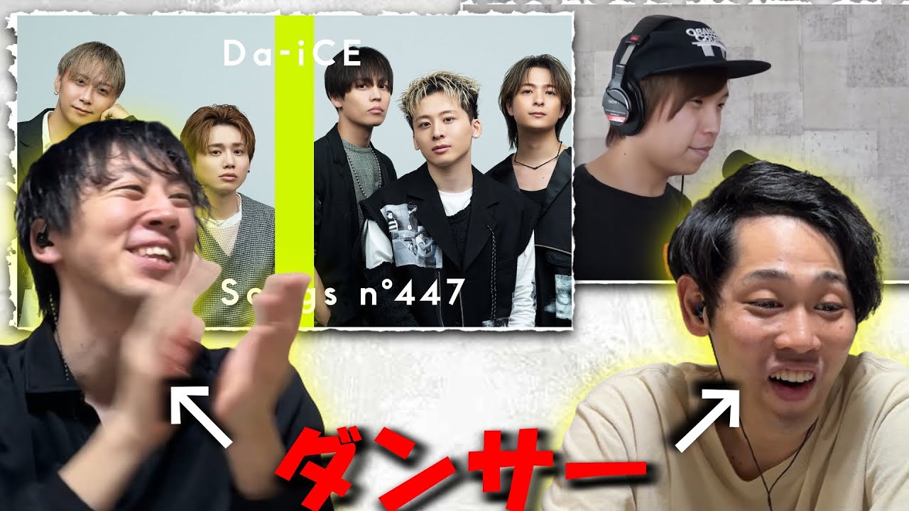 【リアクション】ダンサーがDa-iCE、DAICHIのTHE FIRST TAKEを聴いたら最高すぎたｗｗｗｗｗｗ