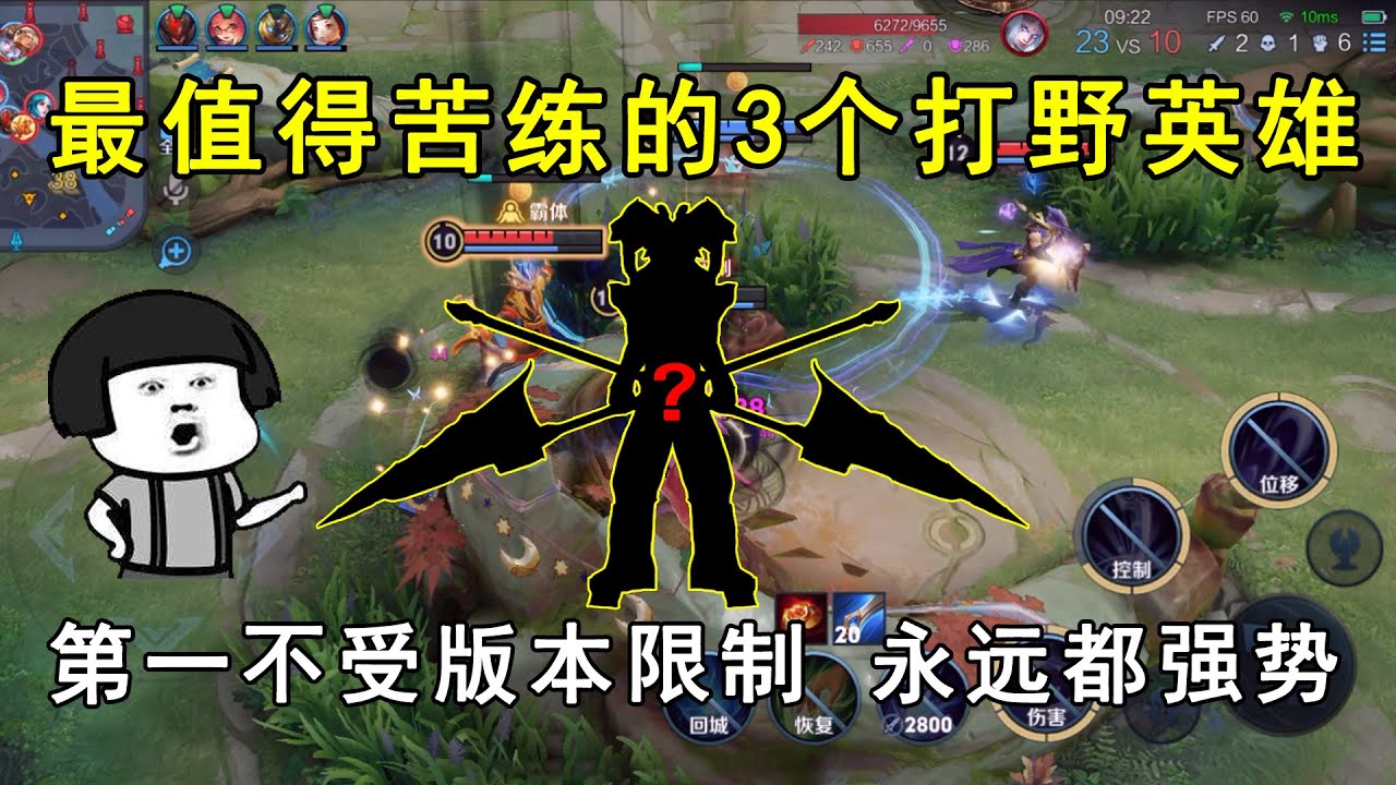 最值得苦练的3个打野英雄！第一不受版本限制，永远都强势！