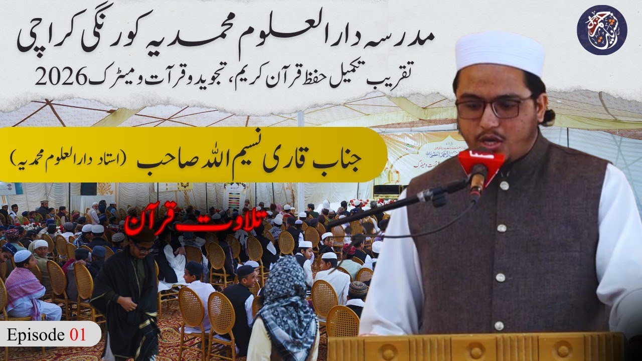 Beautiful Tilawat e Quran | Qari Naseem Sahib | Episode 01 | Darul Uloom Muhammadia Salana Taqreeb 