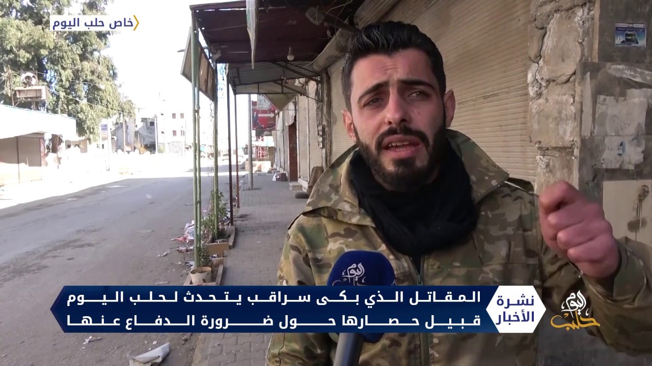 آخر المقاتلين في مدينة سراقب يبكي حالها..  ماذا قال لحلب اليوم؟