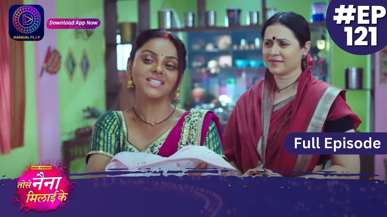 Tose Nainaa Milaai Ke | 9 January 2024 | Full Episode 121 | Dangal TV