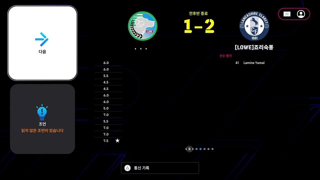 #410 eFootball2026 페이즈7 - 