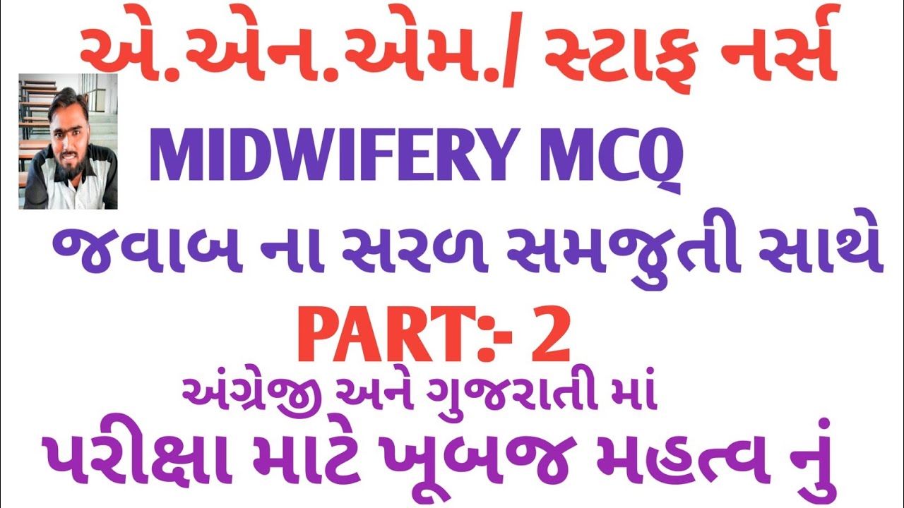 Midwifery questions and answers 02  | midwifery nursing questions and answers|@healthbuzz