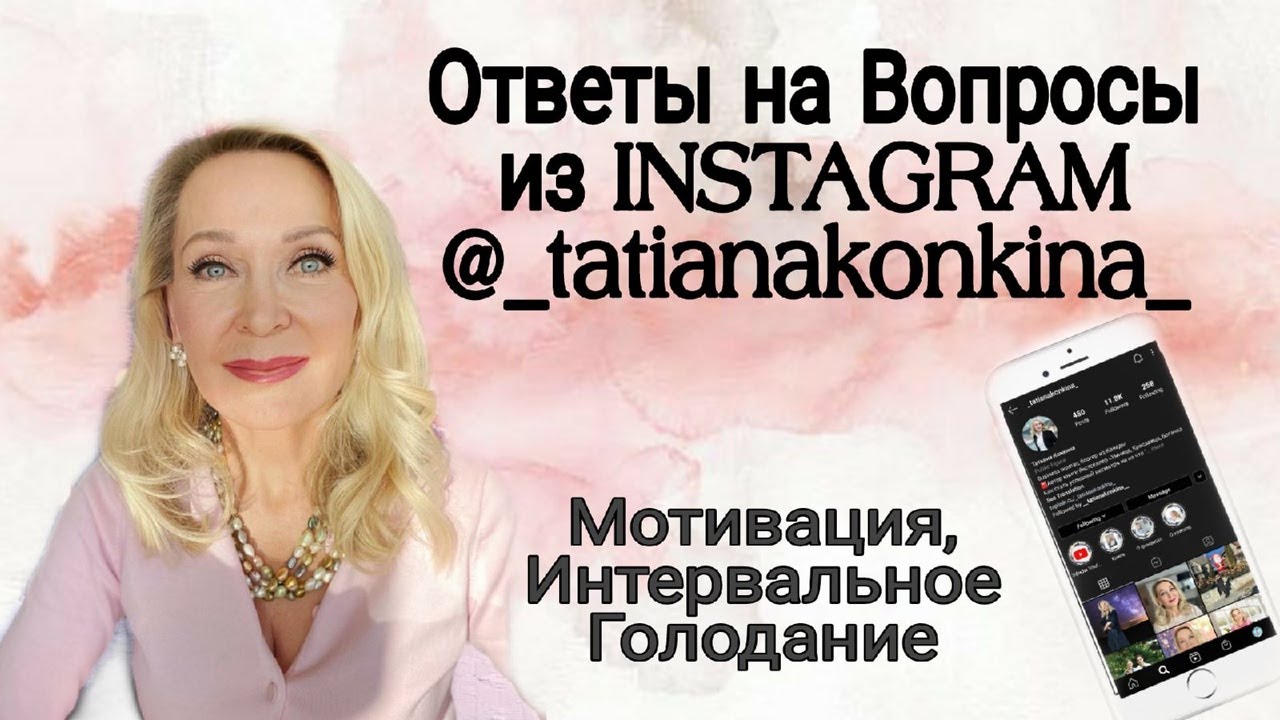 Мотивация. Интервальное Голодание - Инстаграм