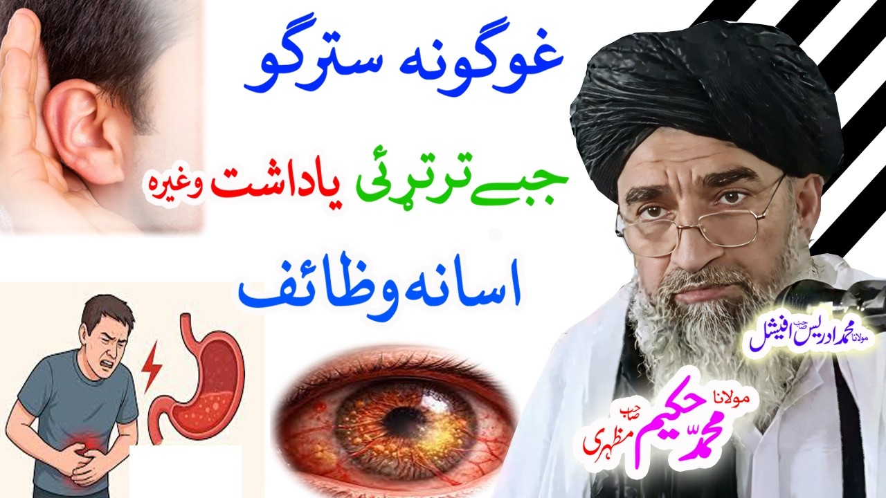 #maulanahakeemmazhari وظائف#wazaif #pashtobayan #quran  #pashtostory #ai