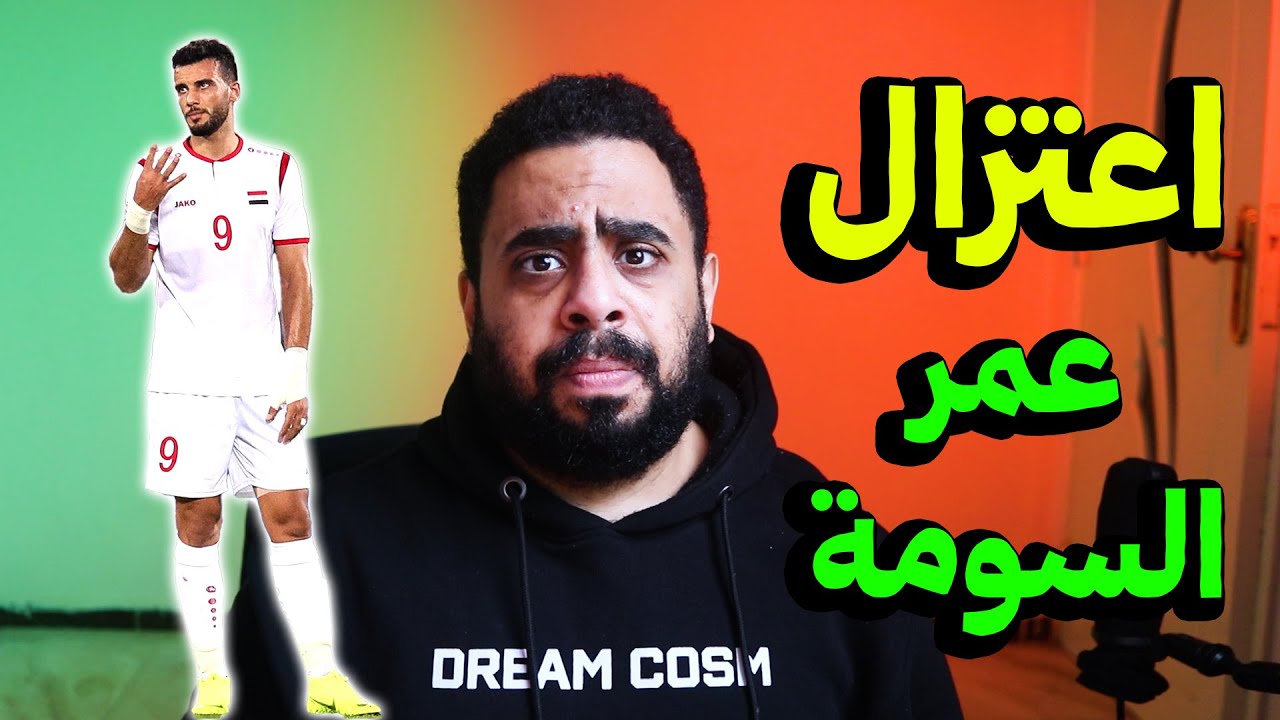 اعتزال عمر السومة اللعب نهائيًا 💔 قرار صعب ولكن لابد من اتخاذه في أقرب وقت بعد رحلته مع نادي الحزم 😔