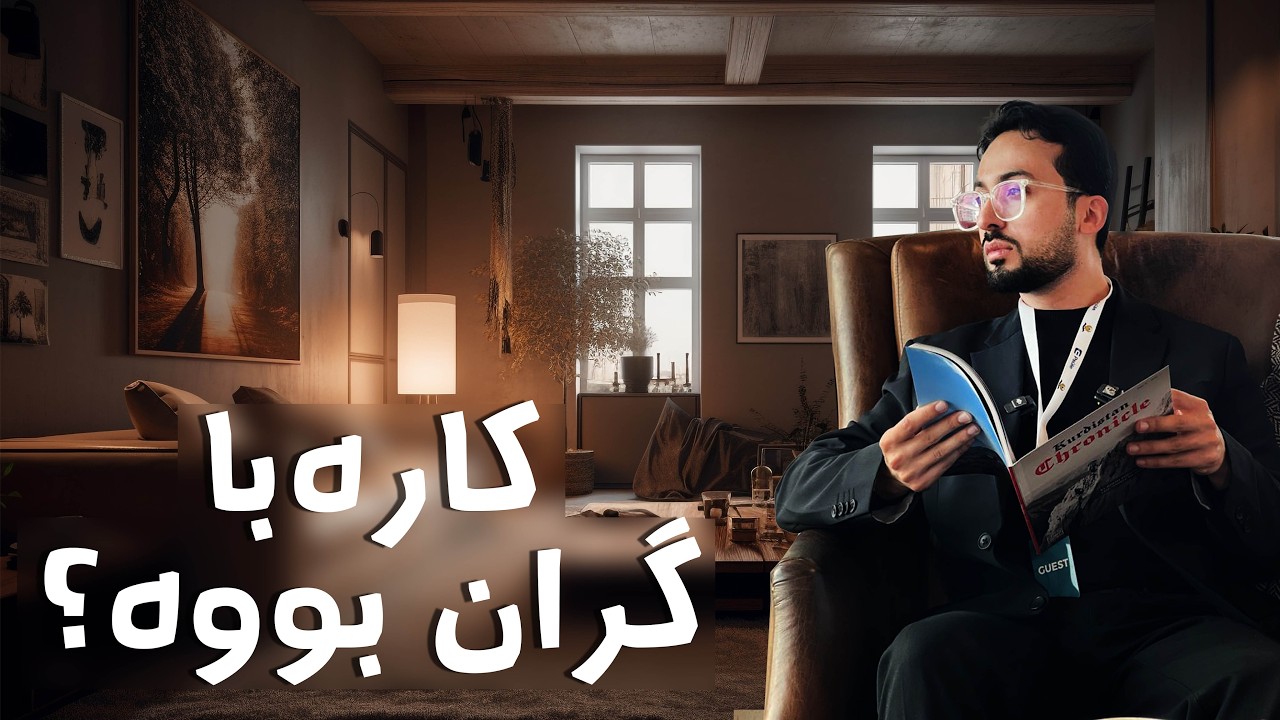 کارەبایان گران کردووە؟