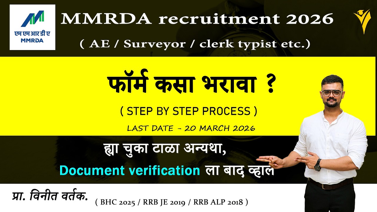 MMRDA Recruitment 2026 | Form Fill Up Complete Process | Apply Online Step by Step