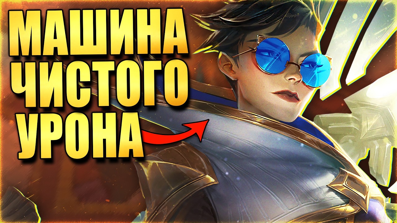 Впервые отыграл Вейн - Teamfight Tactics