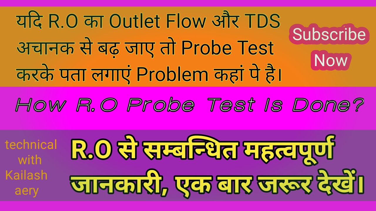 What is R.O Probing or Probe Test? हर R.O ऑपरेटर को यह पता होना चाहिए।