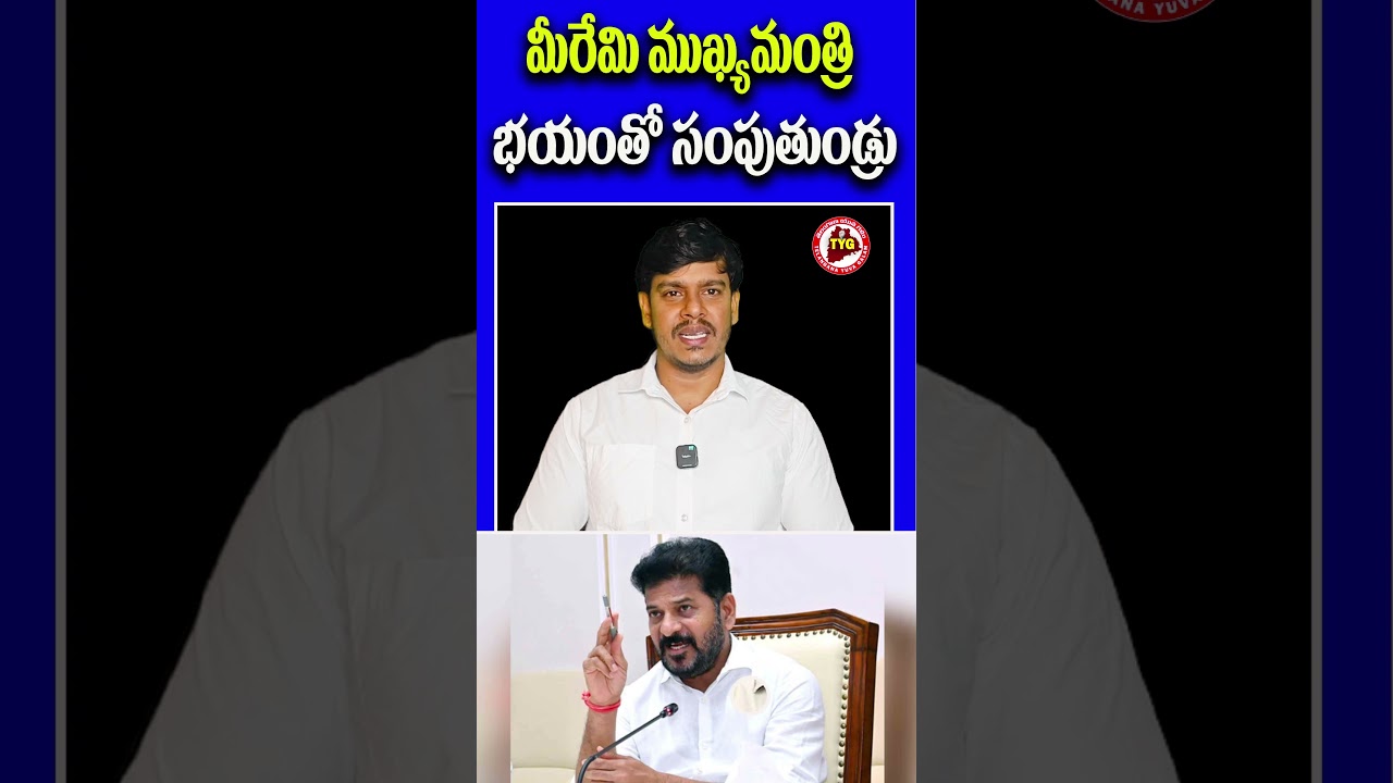 What kind of Chief Minister are you, scaring people to death | REVANTH REDDY | CONGRESS | SHORTS ...