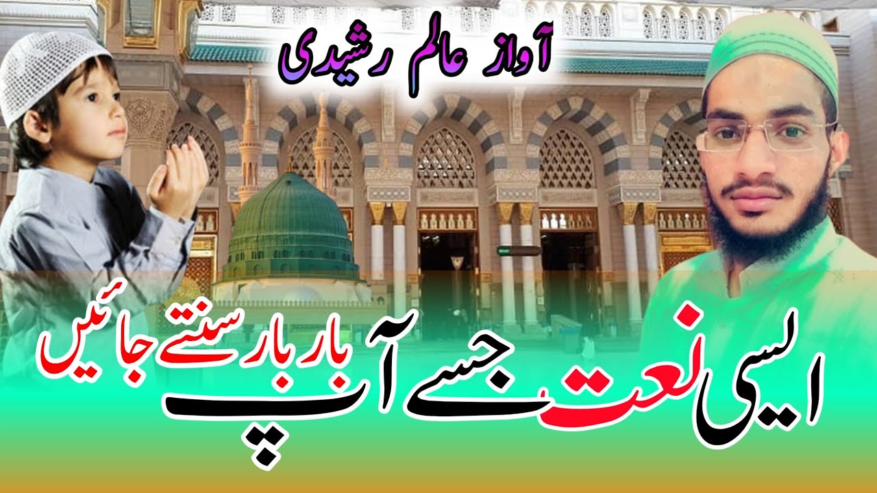Amazing kalam. Meri khawhish dar dekhun sarkar ka . by Aalim Rasheedi Saharanpuri
