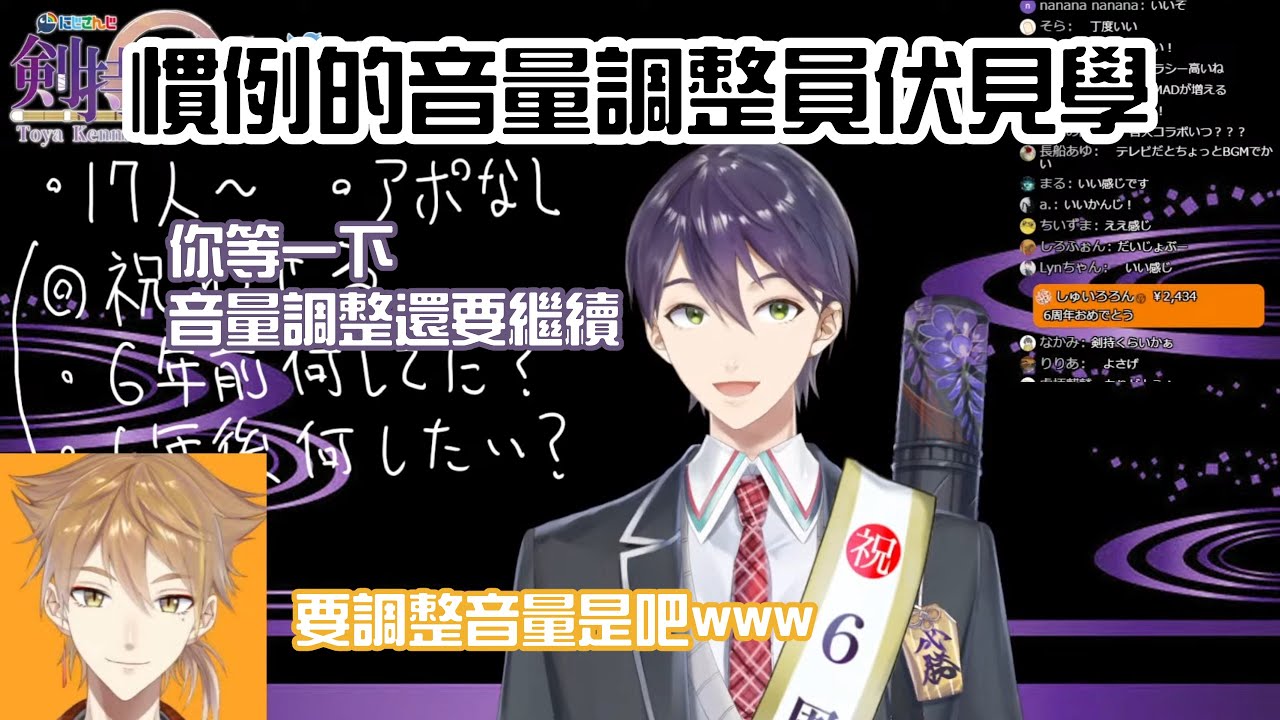 【劍持刀也/伏見學】音量調整員伏見學【彩虹社中字/渣熟】