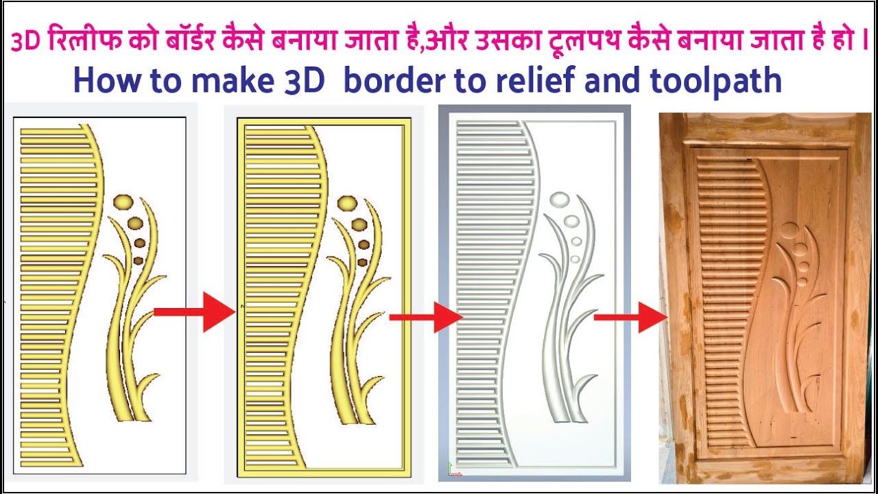 3D रिलीफ को बॉर्डर कैसे बनाया जाता है और उसका टूलपथ कैसे बनाया जाता है हो । How to make 3D  border t
