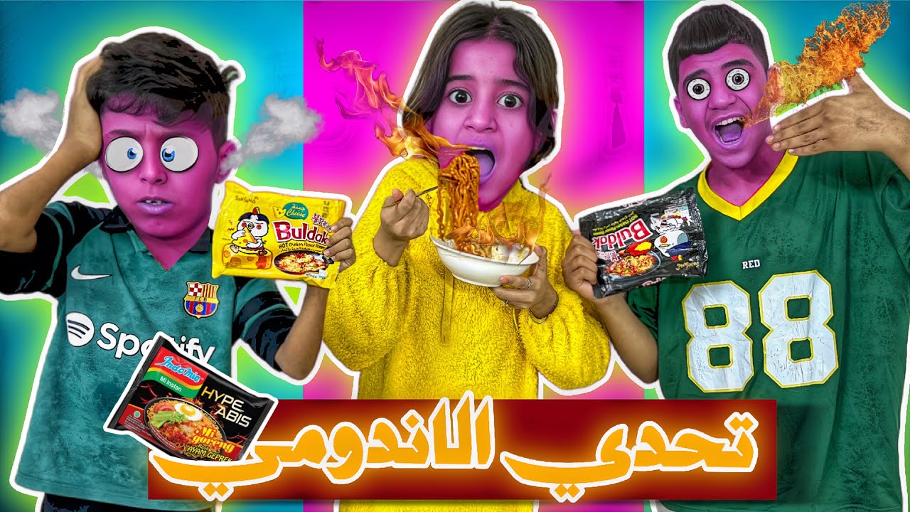 أقوه تحدي الدومي الحار توته وطبانه. منو ربح التحدي 