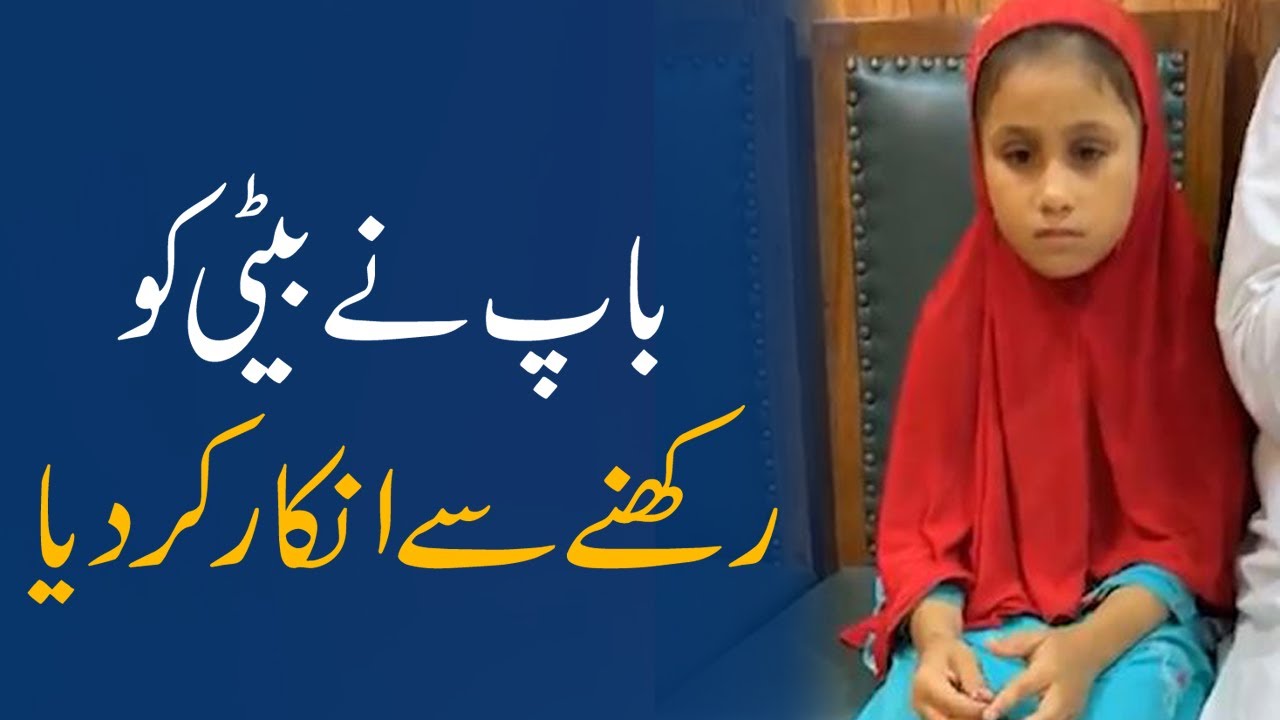 The Father Refused to Keep the Daughter. | Sarim Burney Trust | Orphanage | Shelter Home
