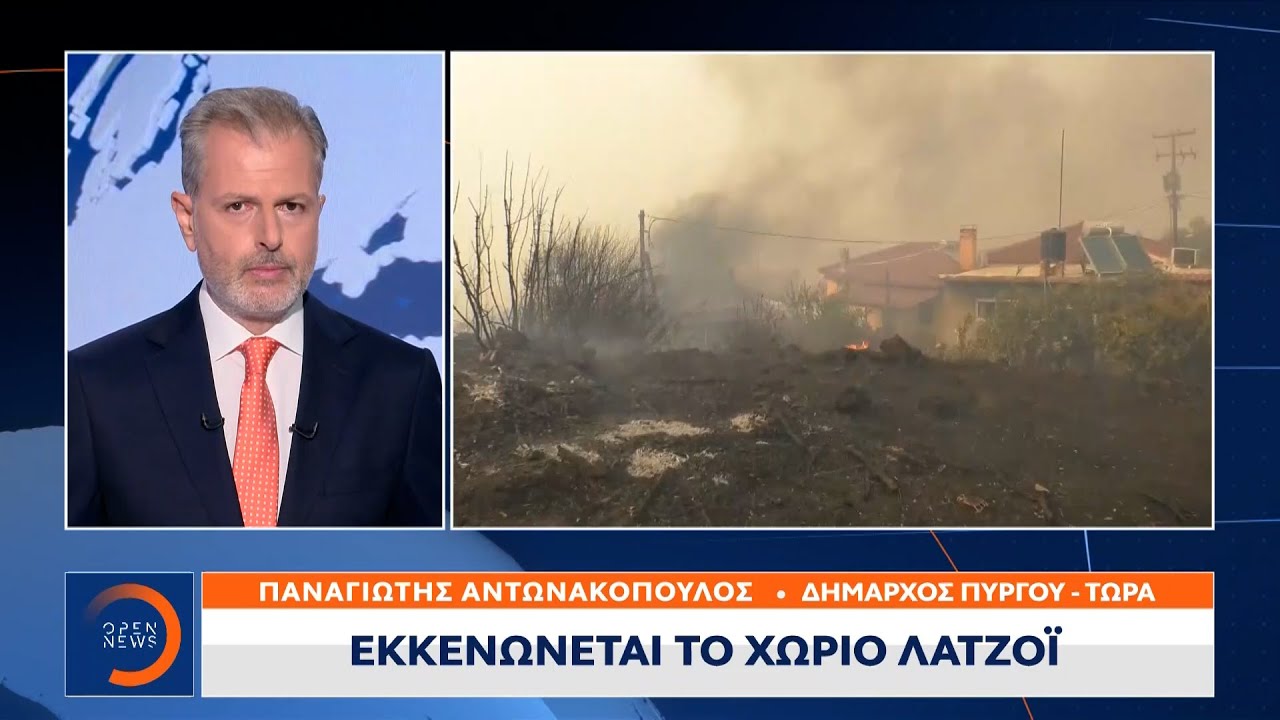 Δήμαρχος Πύργου: Εκκενώνεται το χωριό Λατζόι | Κεντρικό Δελτίο Ειδήσεων 4/8/2021 | OPEN TV