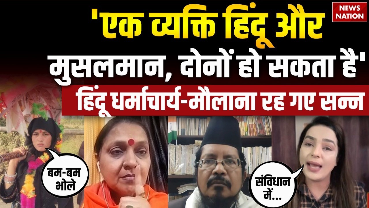 Muslim Lady Kanwar Yatra: Tamanna की Shiv उपासना पर Maulana और Hindu धर्माचार्य में बहस। Sambhal। UP
