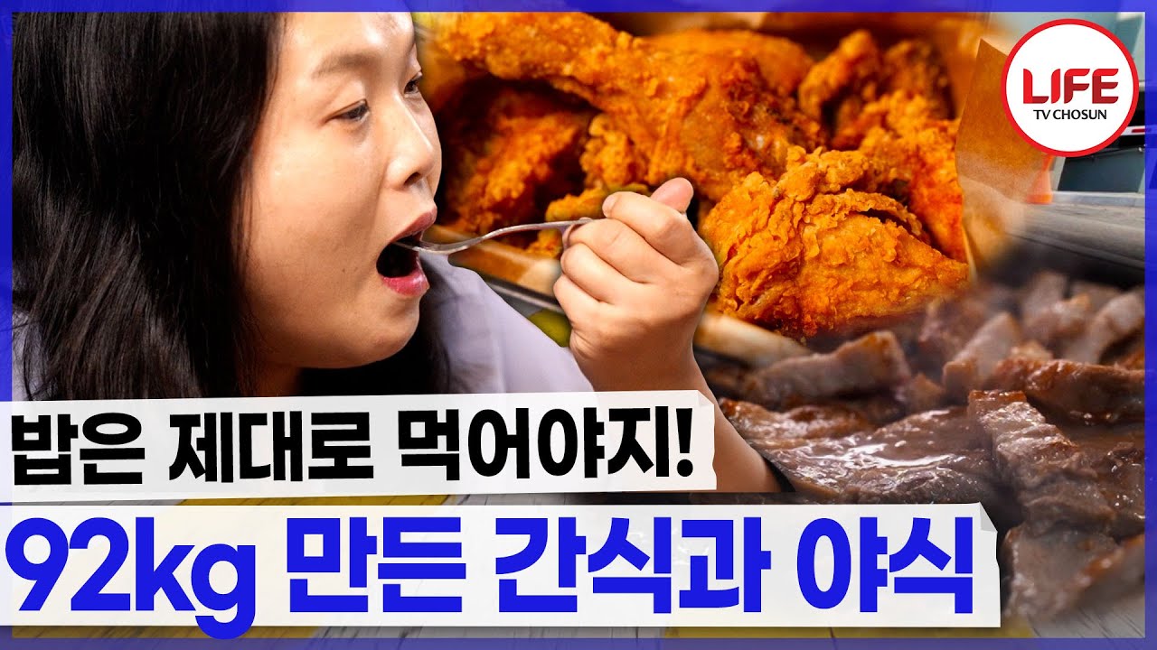 편의점 음식은 밥이 아니죠! 집에서 먹어야 밥입니다만? (TV CHOSUN 250207 방송)
