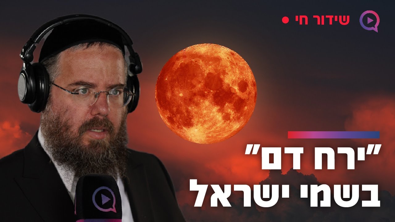 ליקוי ירח הלילה: 