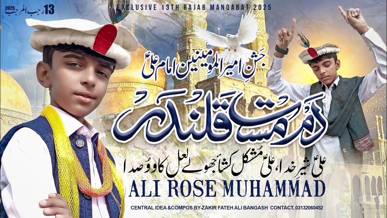 Jholy Lal Qalandar | 13 Rajab Qasida | Ali Rose Muhammad - 2025