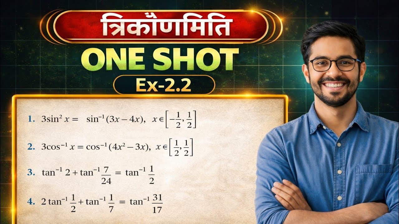 Invera Ex2.2 One Short | Class 12th Math Ex2.2 One Short | Ex2.2 Trigonometry 12th Math | 12th Math 