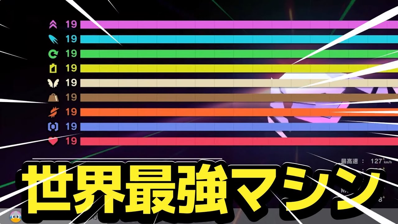 【神ゲー】理論値最強オールカンストマシン完成の瞬間【カービィのエアライダー シティトライアル】