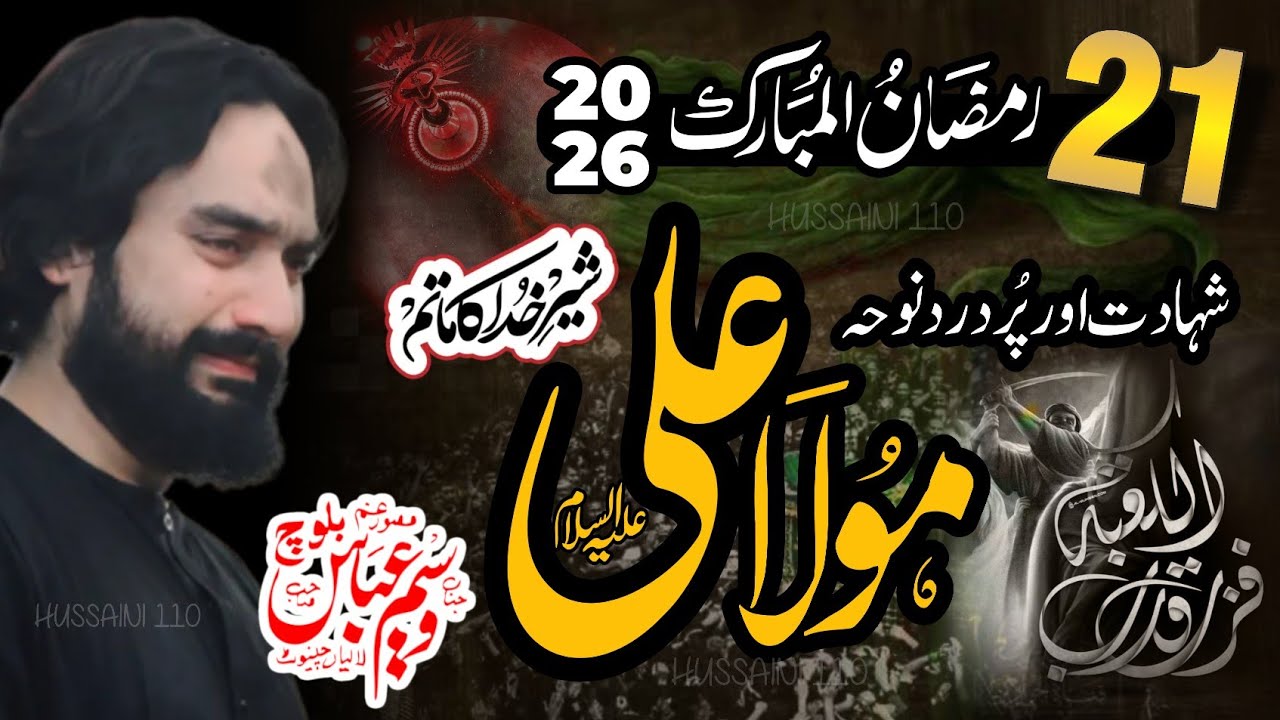 21 RAMZAN 2026 Shahdat Mola Ali A.S | Zakir Sardar Waseem Abbas Baloch #shahdatmolaali 