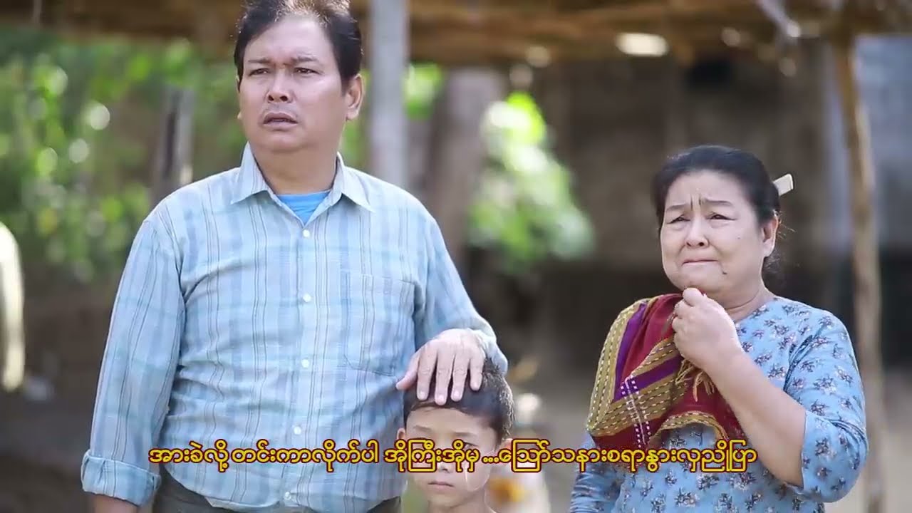 အကောင်းဆုံးအရှုံးသမား - တေးဆို - မနော