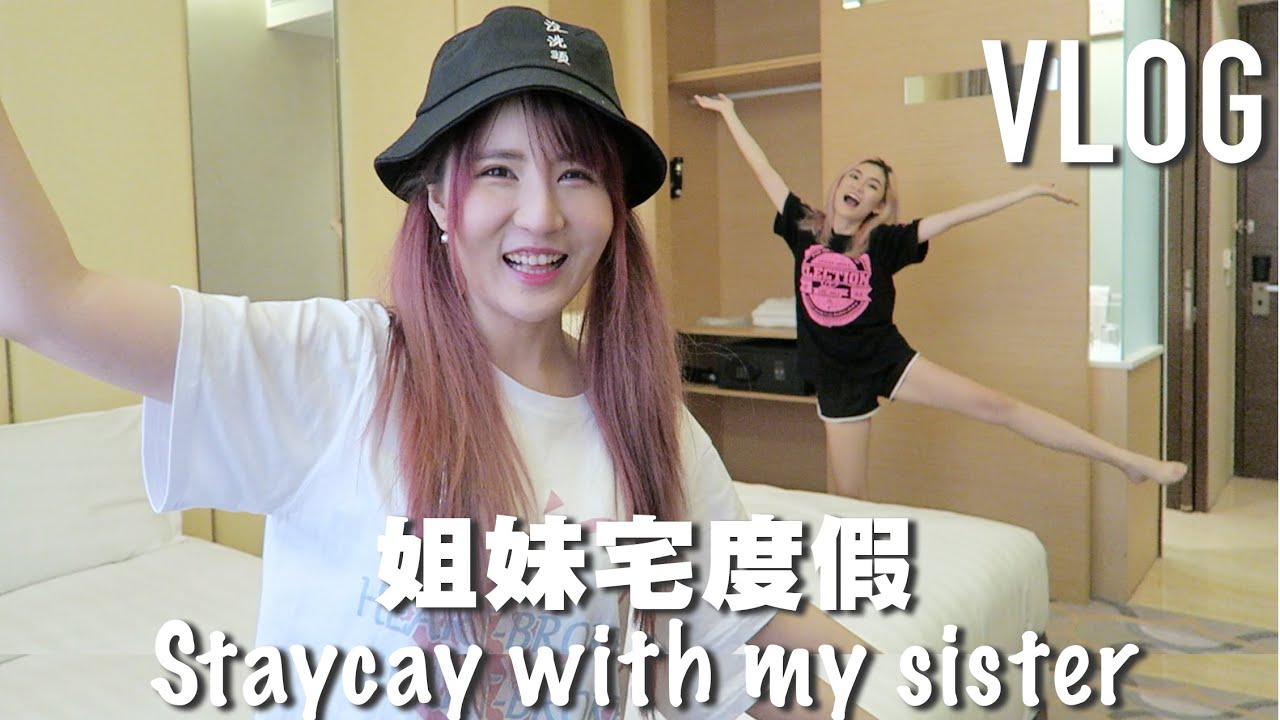 「宅度假VLOG」有家不回偏偏要去酒店住 的一天...