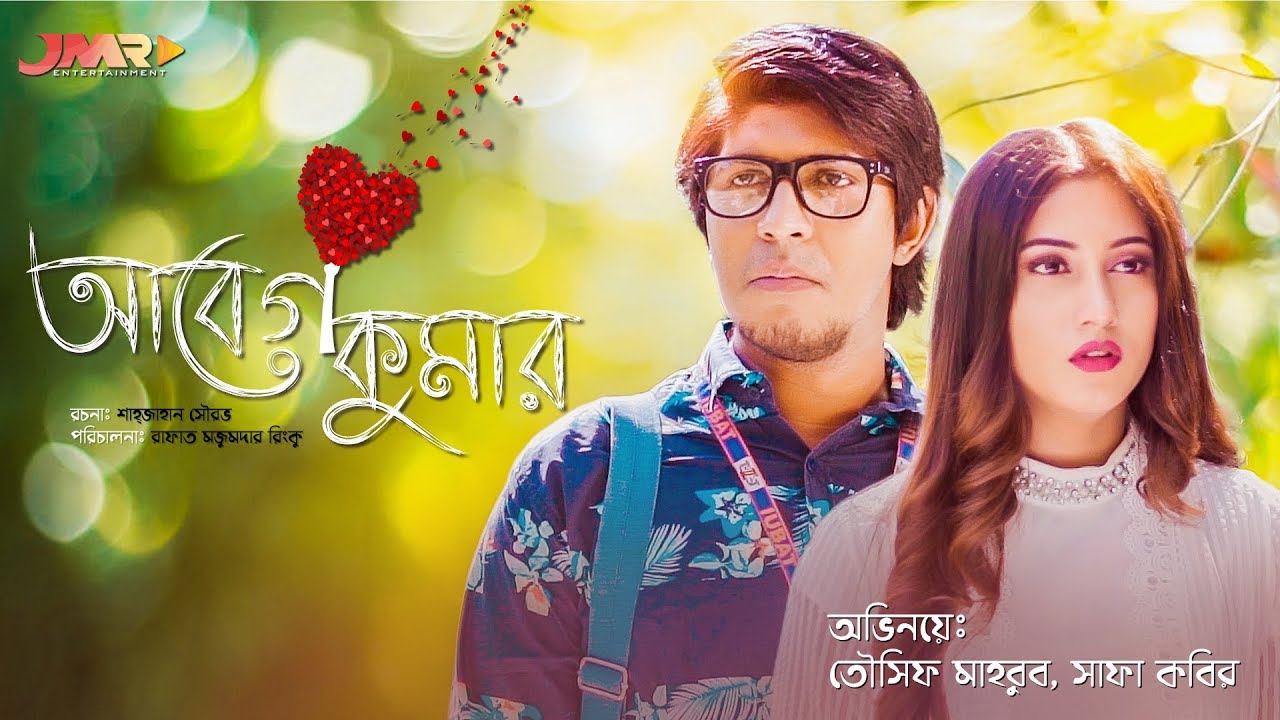 Bangla New Natok ♥️ Abeg Kumar ♥️ আবেগ কুমার || Tawsif Mahbub || Safa Kabir