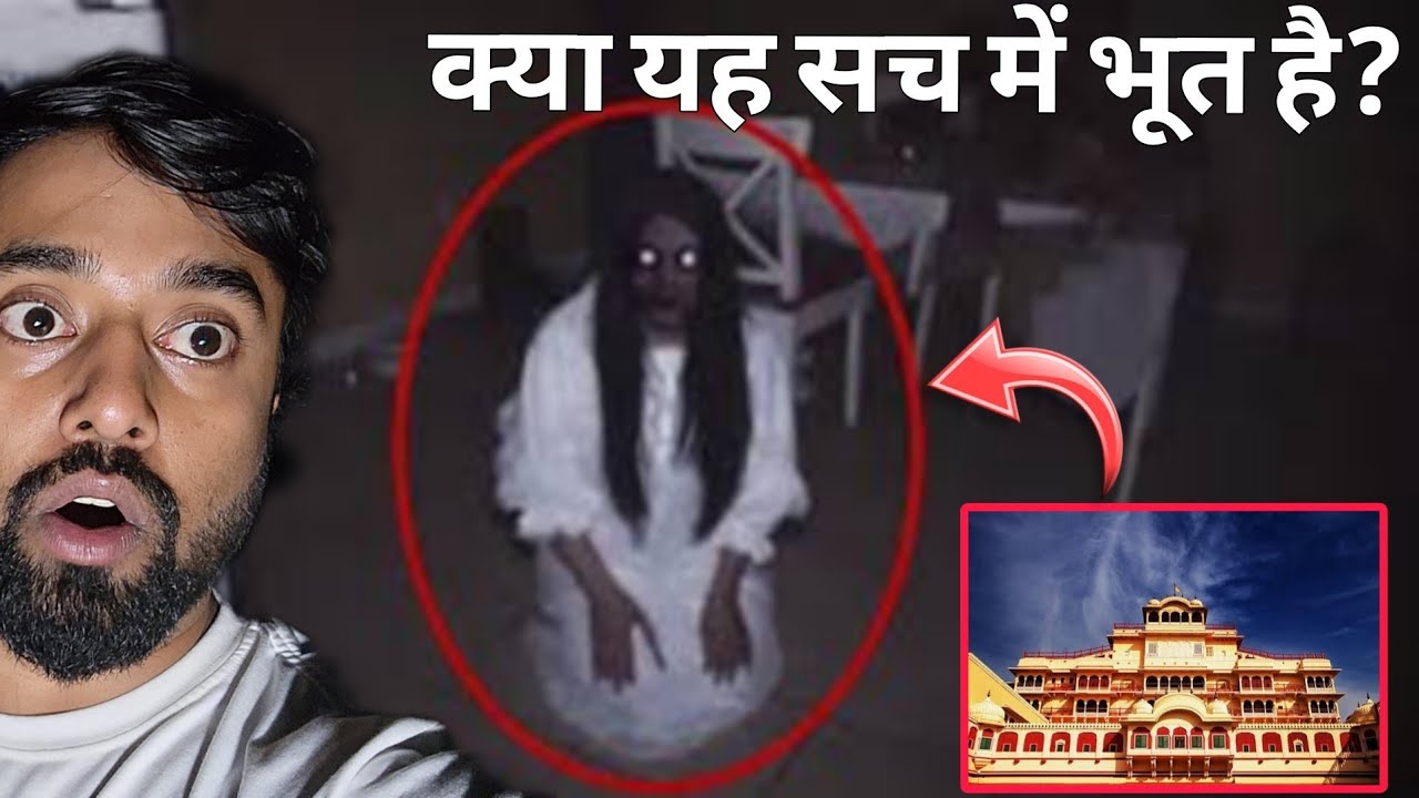 जयपुर के सबसे भूतिया होटल में बिताई एक खौफनाक रात | डरावने अनुभव | Haunted Hotel in Jaipur