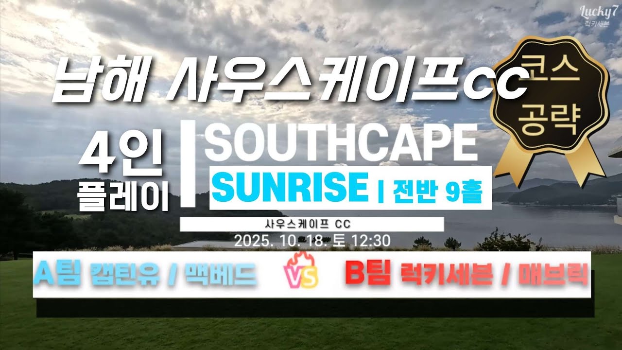 🟢4kㅣ사우스케이프⛳️선라이즈코스ㅣ전반9홀ㅣ4인플레이ㅣ고프로13, 12 촬영