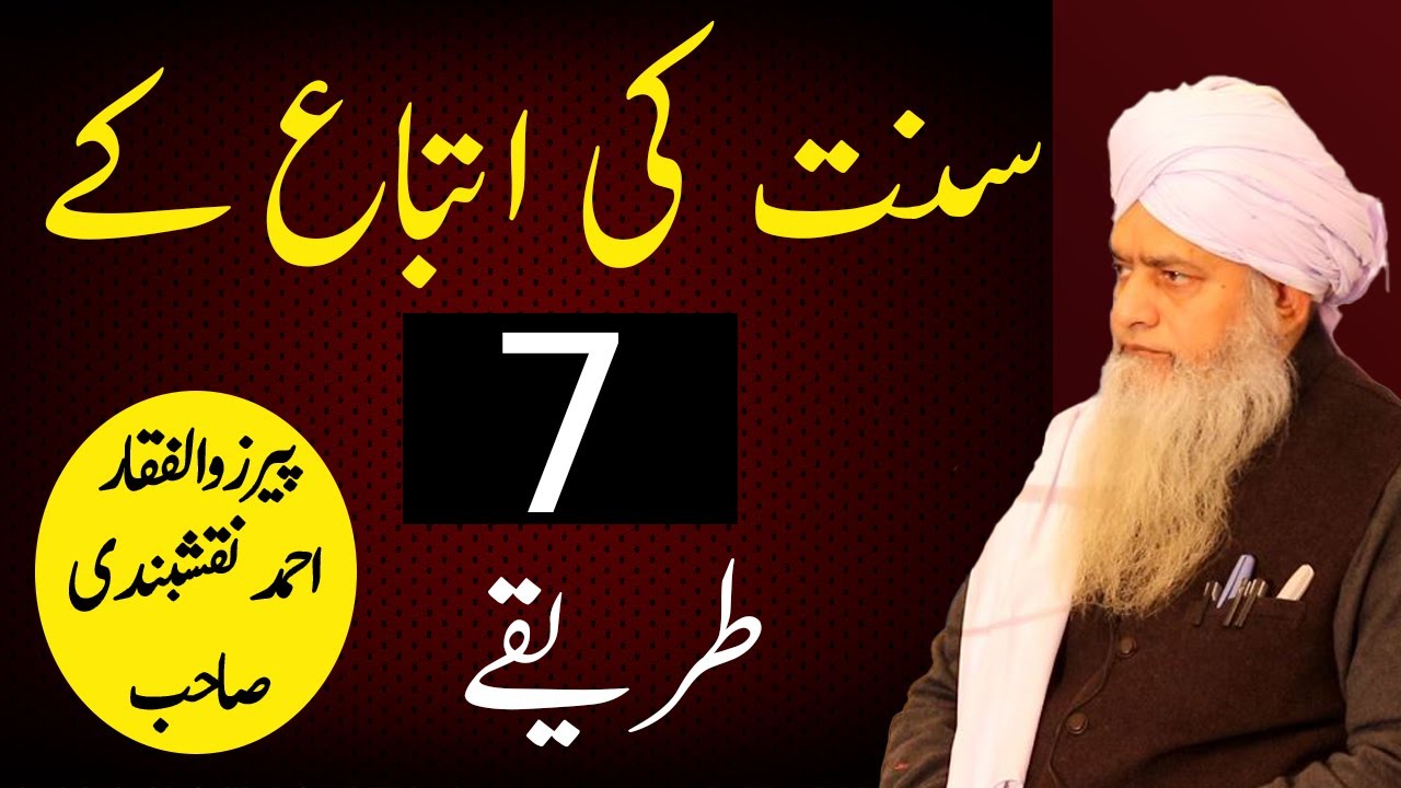 Pir Zulfiqar Ahmed Naqshbandi SB ka naya bayan || sunnat ki itbah k 7 tareqy 2022