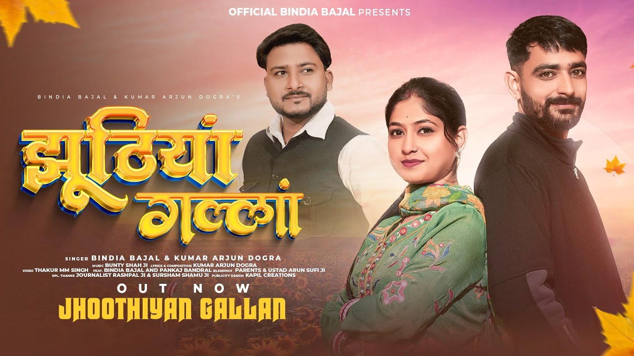 ||JHOOTHIYAN GALLAN||SINGER BINDIA BAJAL||KUMAR ARJUN DOGRA||NEW DOGRI SONG 2026||MM THAKUR||