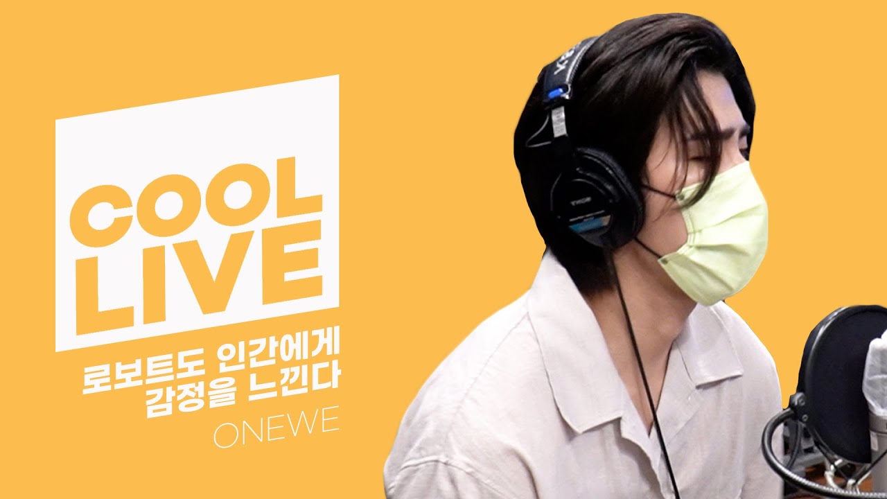 쿨룩 LIVE ▷원위(ONEWE) '로보트도 인간에게 감정을 느낀다 (A.I.)' /[Day6의 키스 더 라디오] l kbs 210715 방송