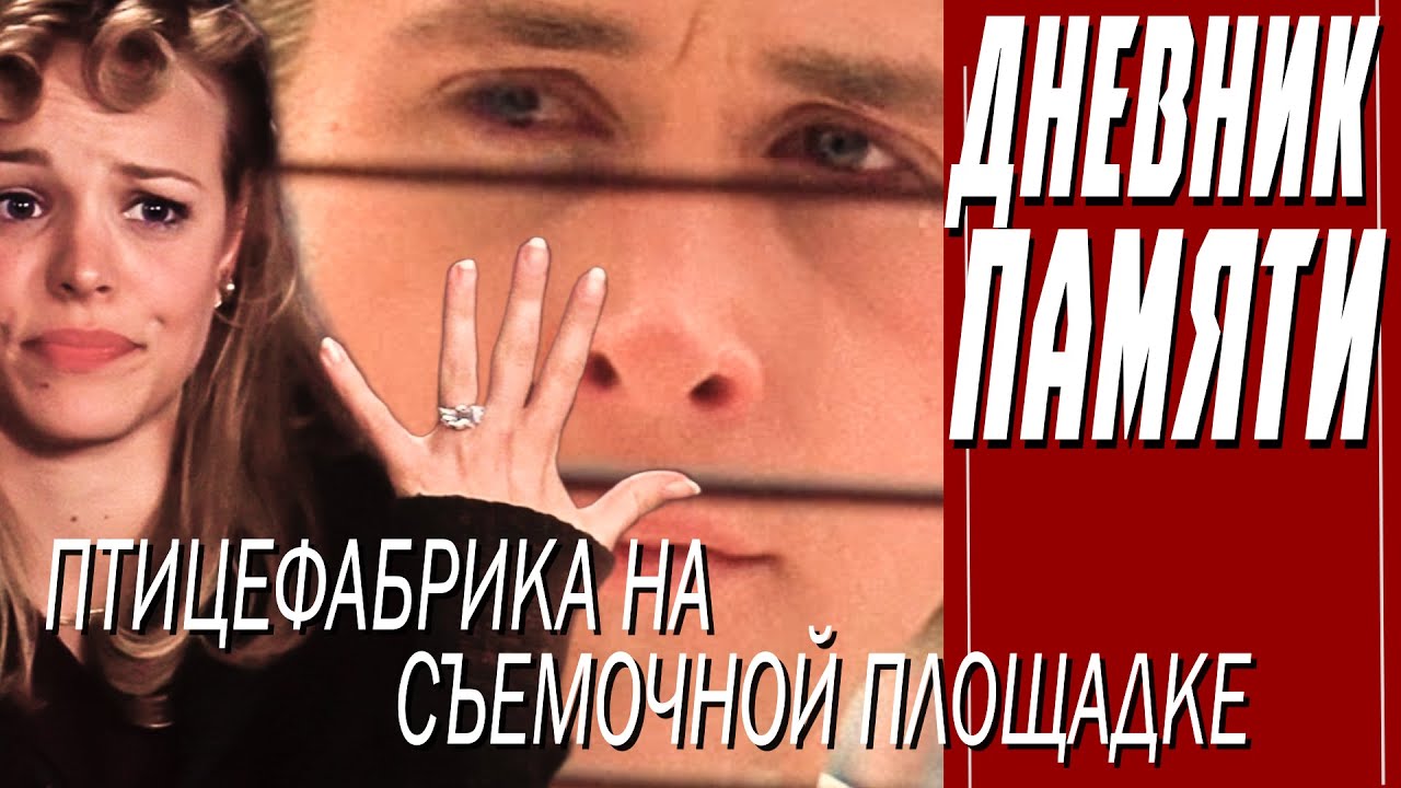 КАК СНИМАЛИ ФИЛЬМ 