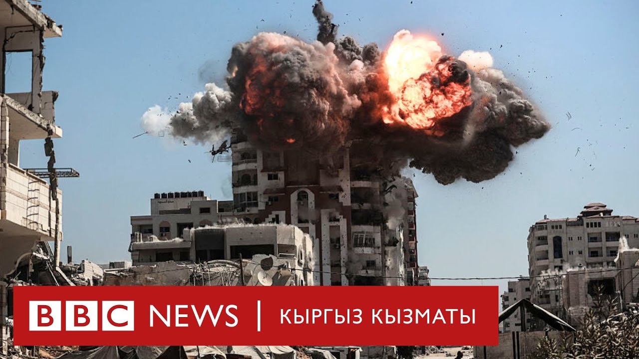 БУУнун комиссиясы Израил Газада геноцид кылып жатат деген бүтүмгө келди - Би-Би-Си ТВ 16.09.2025