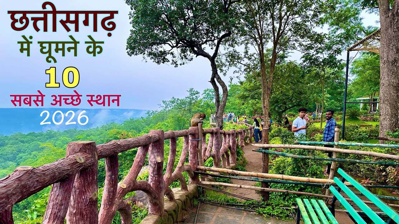 Top 10 Best Places to Visit in Chhattisgarh |  छत्तीसगढ़ में घूमने के 10 सबसे अच्छे स्थान
