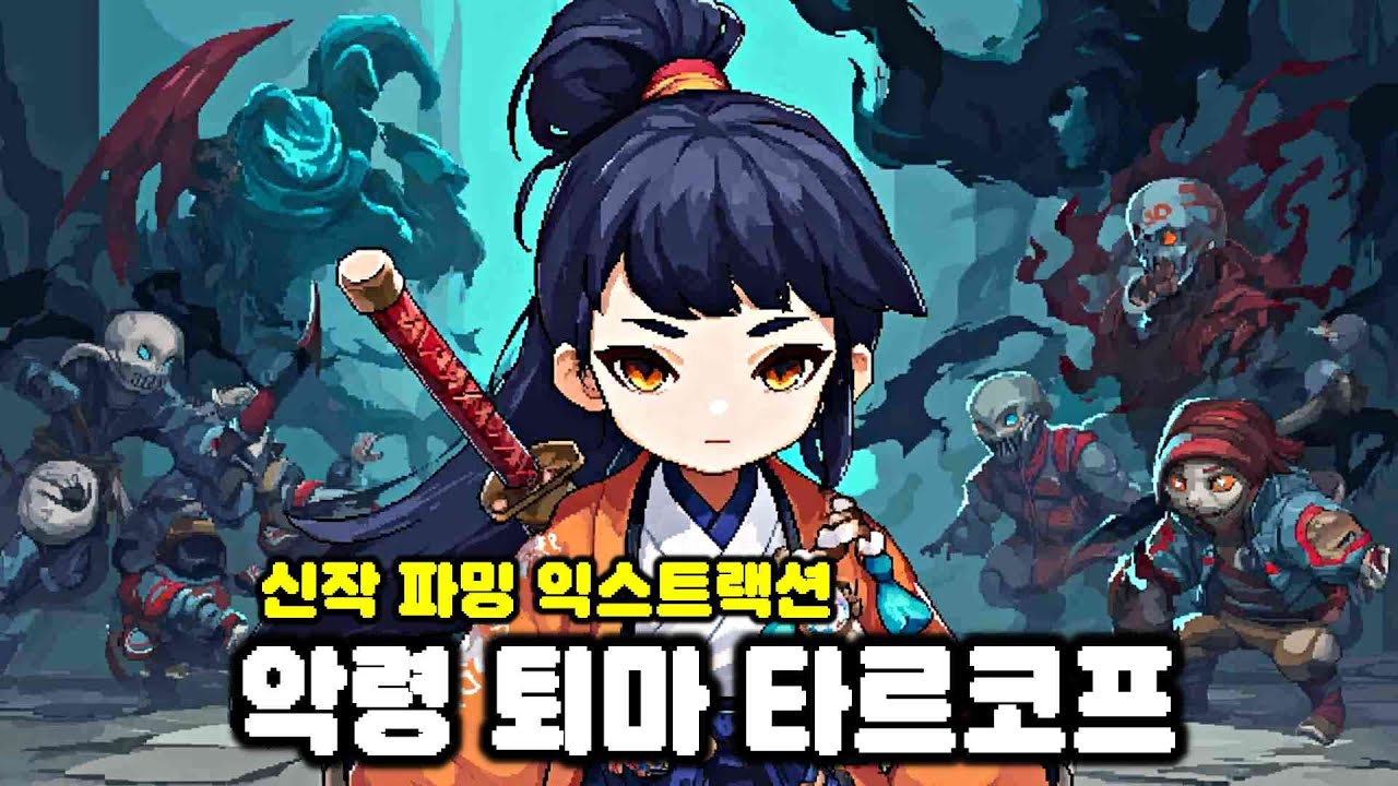 악령 퇴마판 타르코프?! 신작 PVE 파밍 게임 | Void Diver: Escape from the Abyss