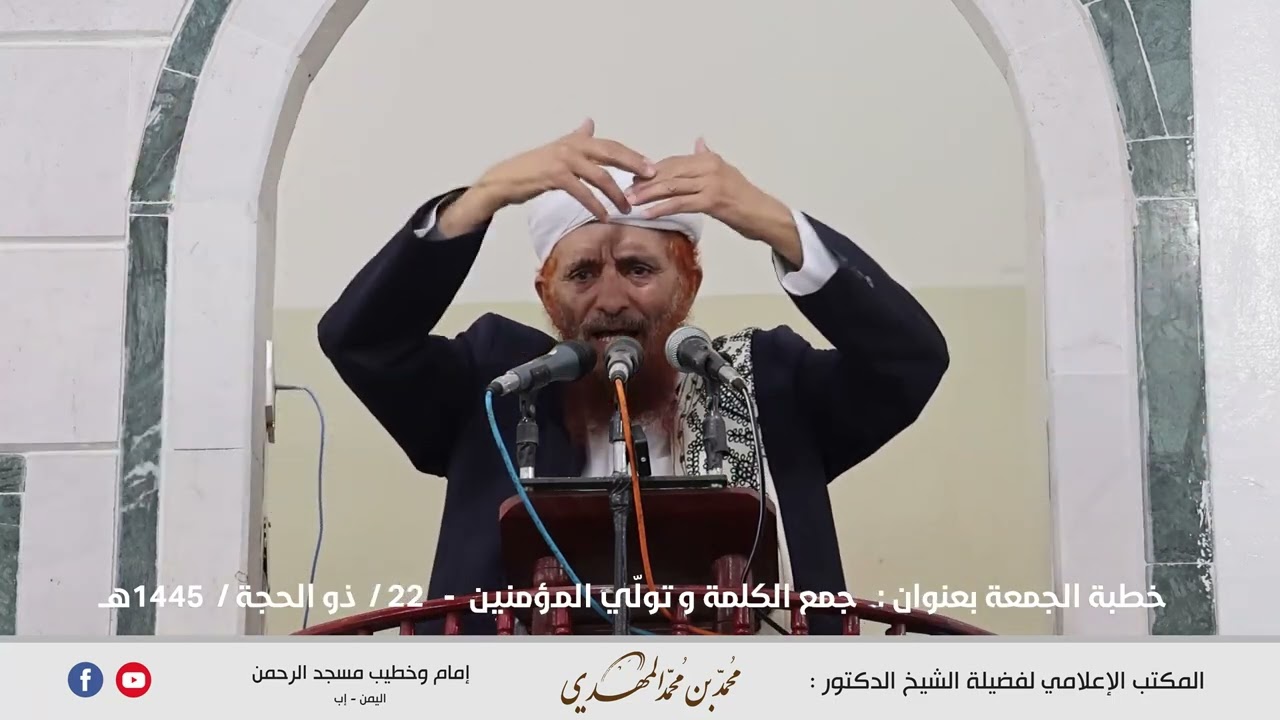 جمع الكلمة وتولّي المؤمنين عنوان خطبة الجمعة للشيخ محمد المهدي