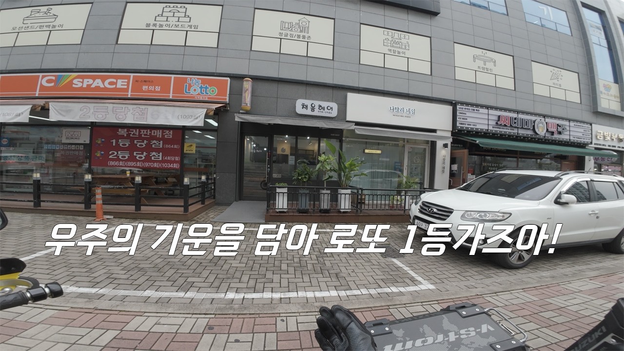 우주의 기운을 담아서 로또 1등기원! 로또바리!