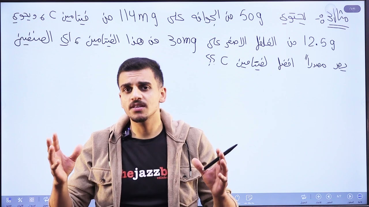 معدل الوحدة (الجزء الثاني)/الصف السابع/الاستاذ حمزة المحارمة/الرياضيات