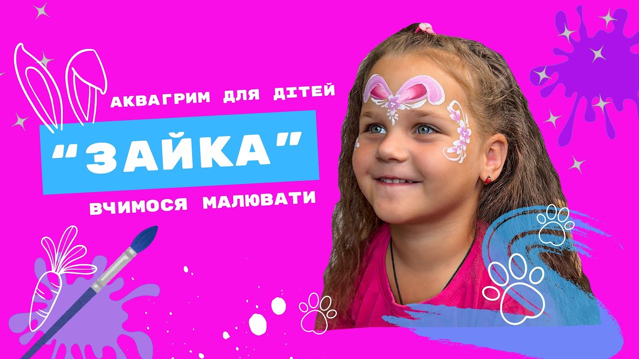 Аквагрим «Зайка» для дітей 🐰 Easy Bunny Face paint tutorial 