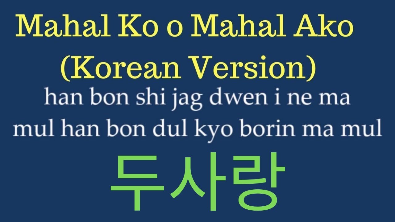 [EASY LYRICS] Yohan Hwang - Mahal Ko o Mahal Ako (KOREAN VERSION) | 황요한 - 두사랑
