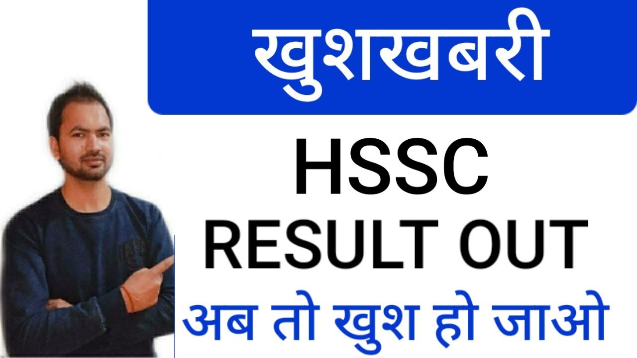 Hssc result Out | खुशखबरी | hssc result updates | hssc result | #mankit72 | hssc news