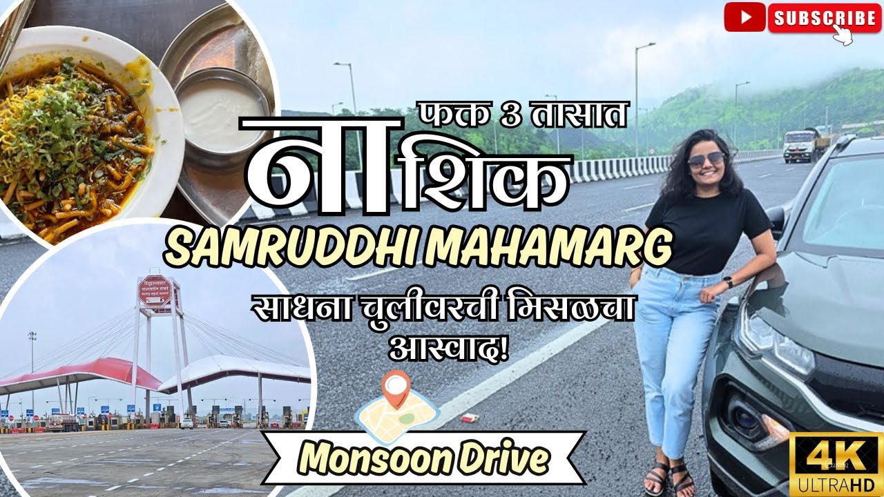 Mumbai to Nashik via Samruddhi Mahamarg - Road Condition - Detailed Review| Misal Break at Sadhana!