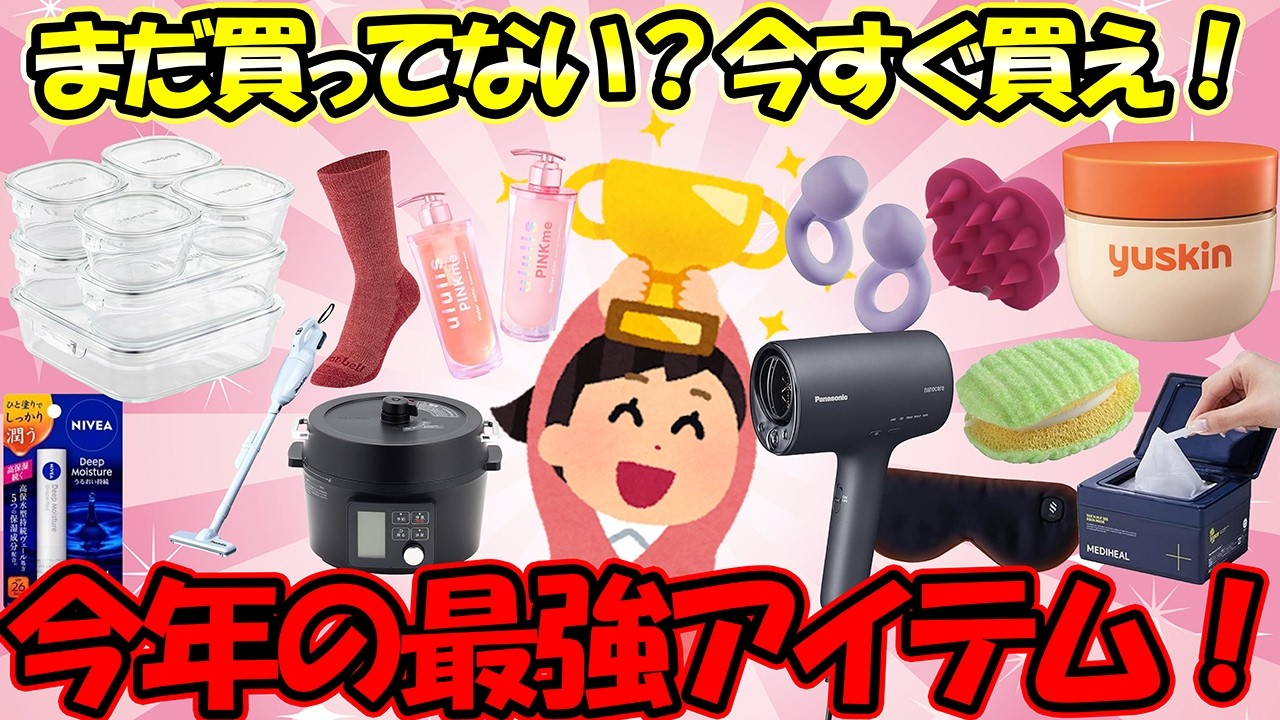 まだ買ってないなら今すぐ買って！正解だった超便利グッズ！　#2025　#ベストバイ