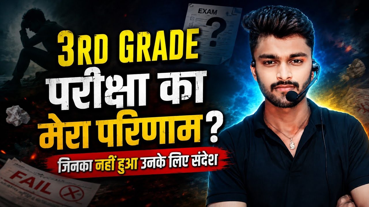 My 3rd Grade Exam Result 😔 | A Message for Those Who Didn't Make It | Rajasthan 3rd Grade Exam Re...