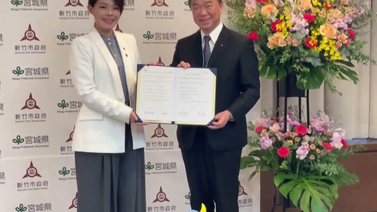 新竹市與日本宮城縣簽MOU　攜手觀光與產業合作